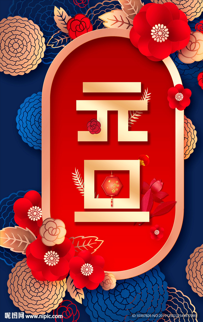 中国风精美元旦节海报