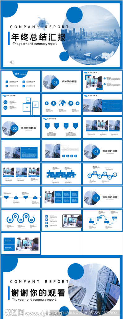 企業年終總結匯報PPT模板