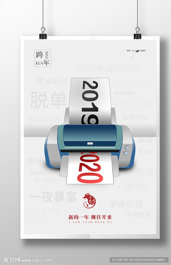 2020年跨年簡(jiǎn)約海報(bào)設(shè)計(jì)
