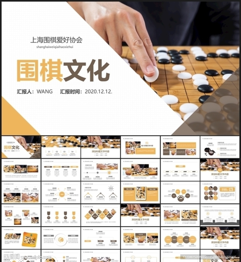 围棋PPT