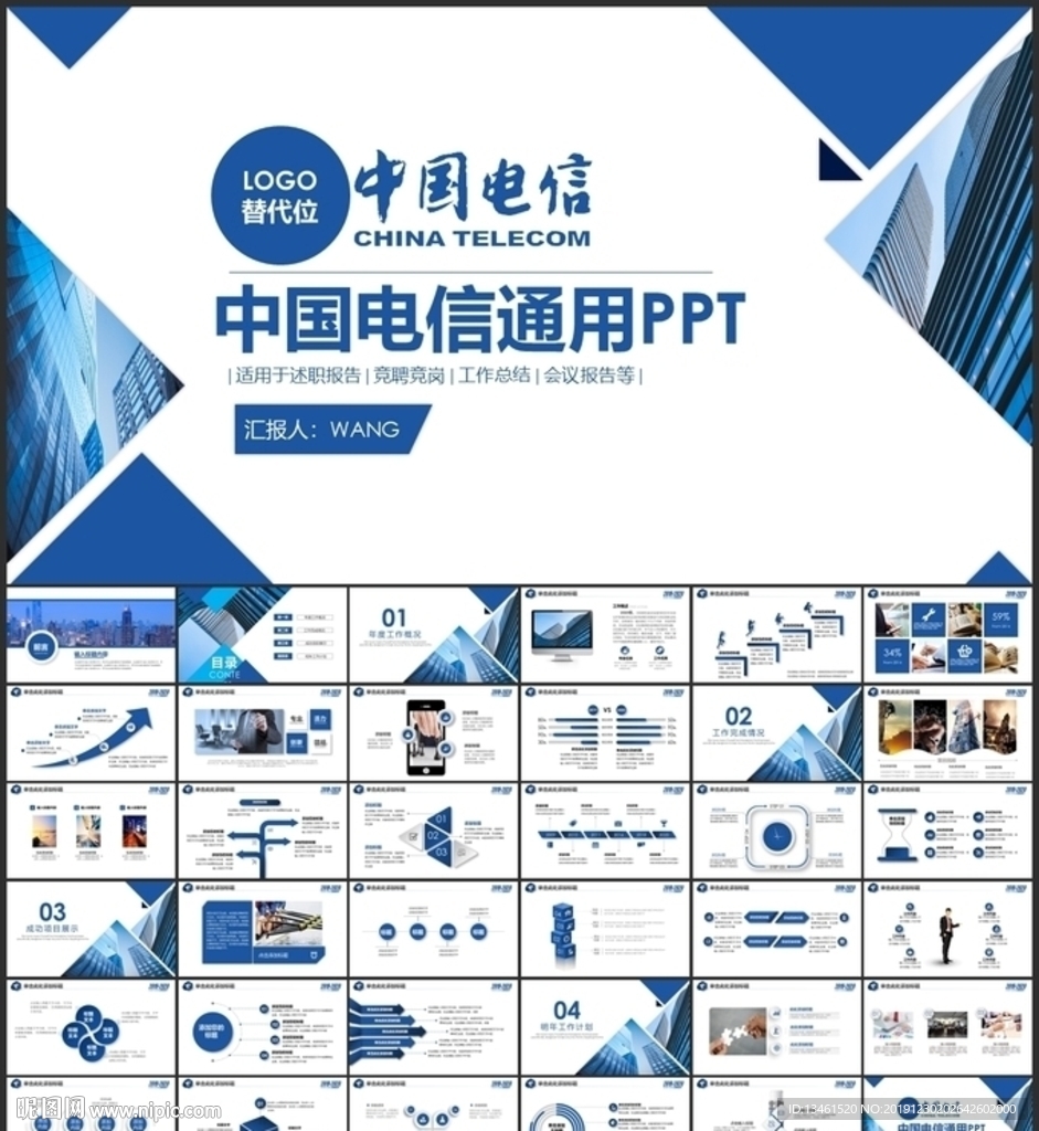 中國電信PPT