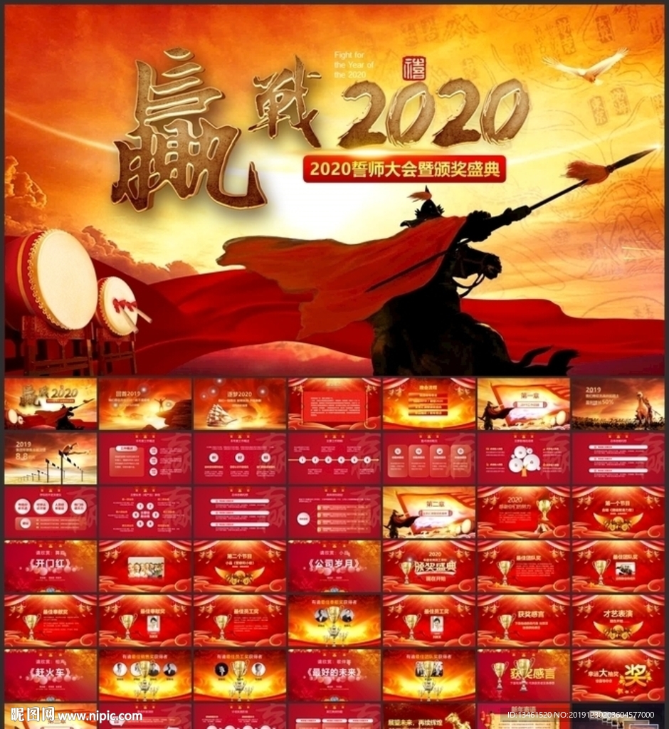 贏戰2020誓師大會頒獎PPT
