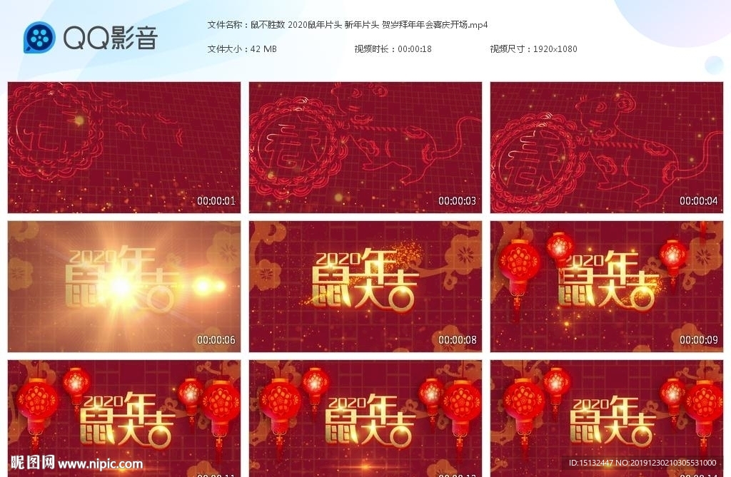 鼠不勝數 2020鼠年片頭