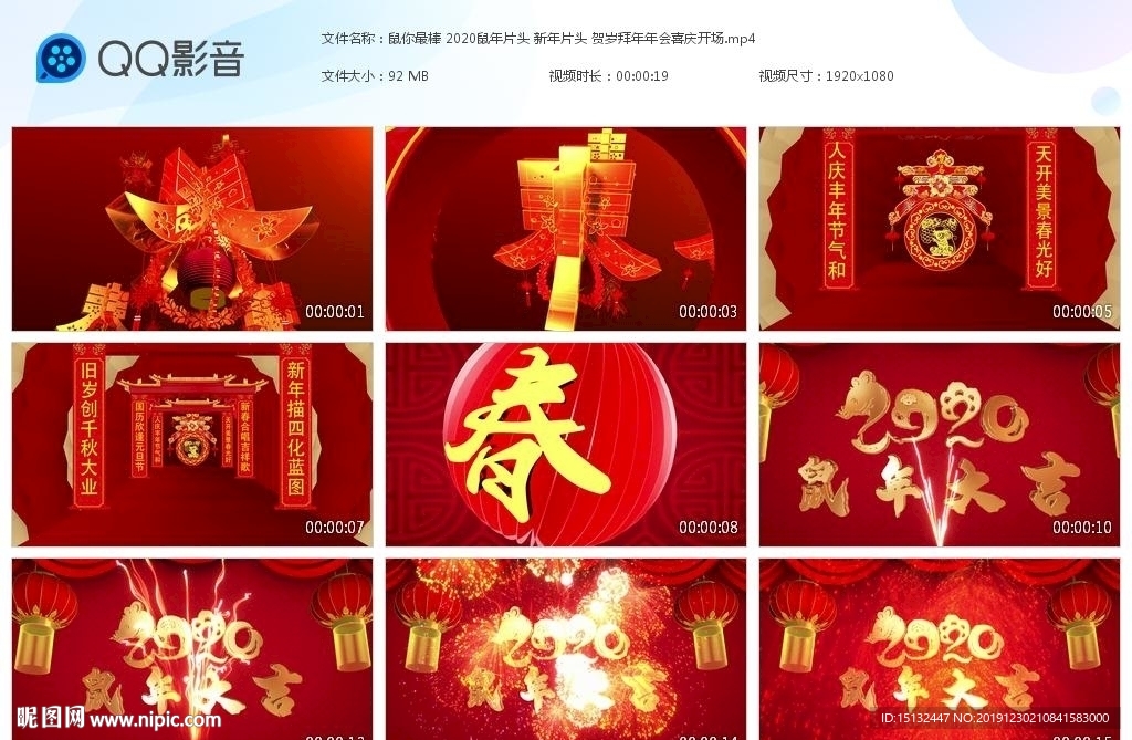 鼠你最棒 2020鼠年片頭