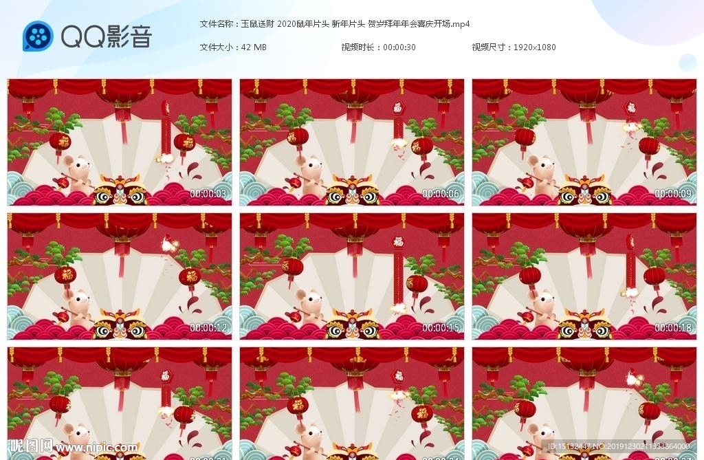 玉鼠送財 2020鼠年片頭