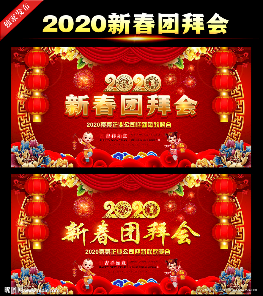 2020新春团拜会