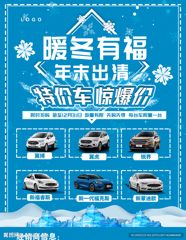 福特暖冬有福海報單頁