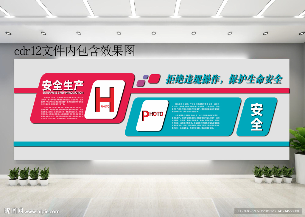 企業文化墻
