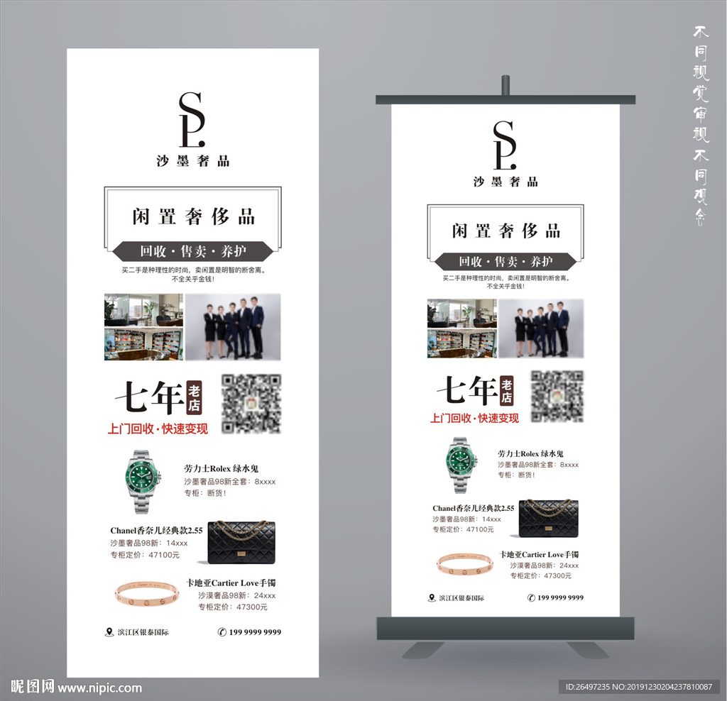 奢侈品易拉寶 易拉寶