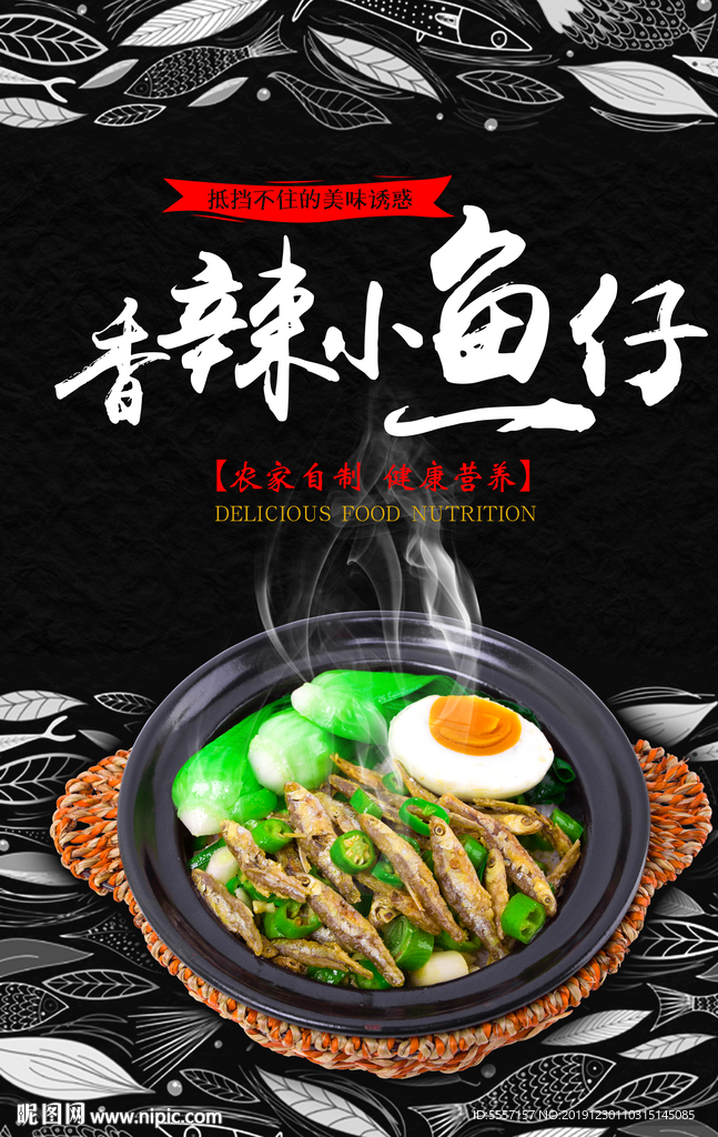 香辣小魚仔