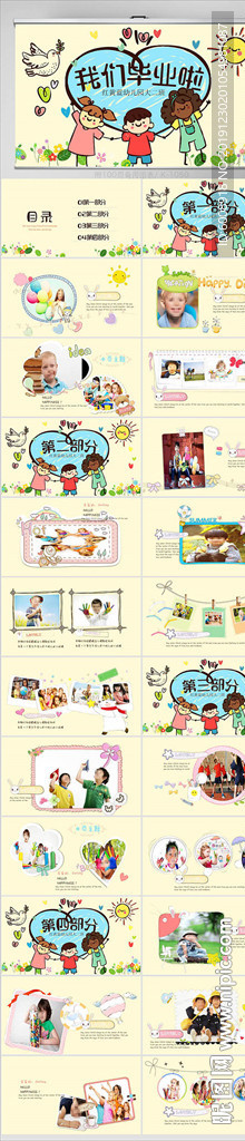 中小學我們畢業啦相冊PPT模板