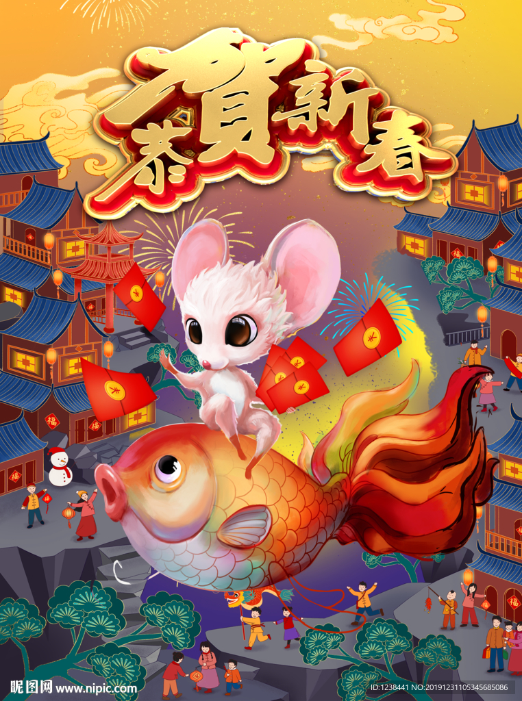 恭賀新春