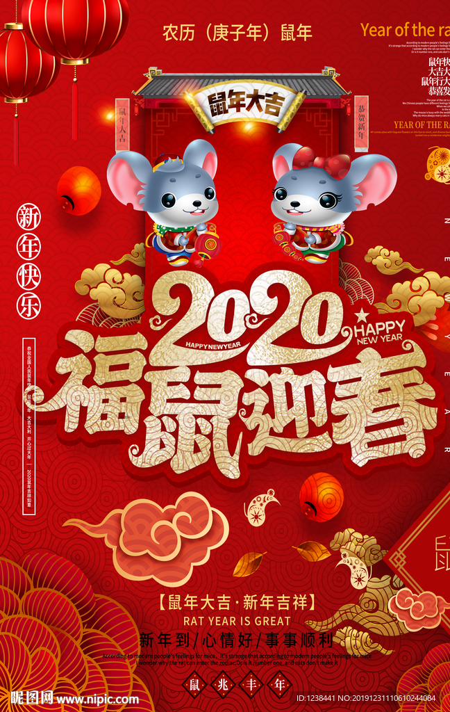 福鼠迎春