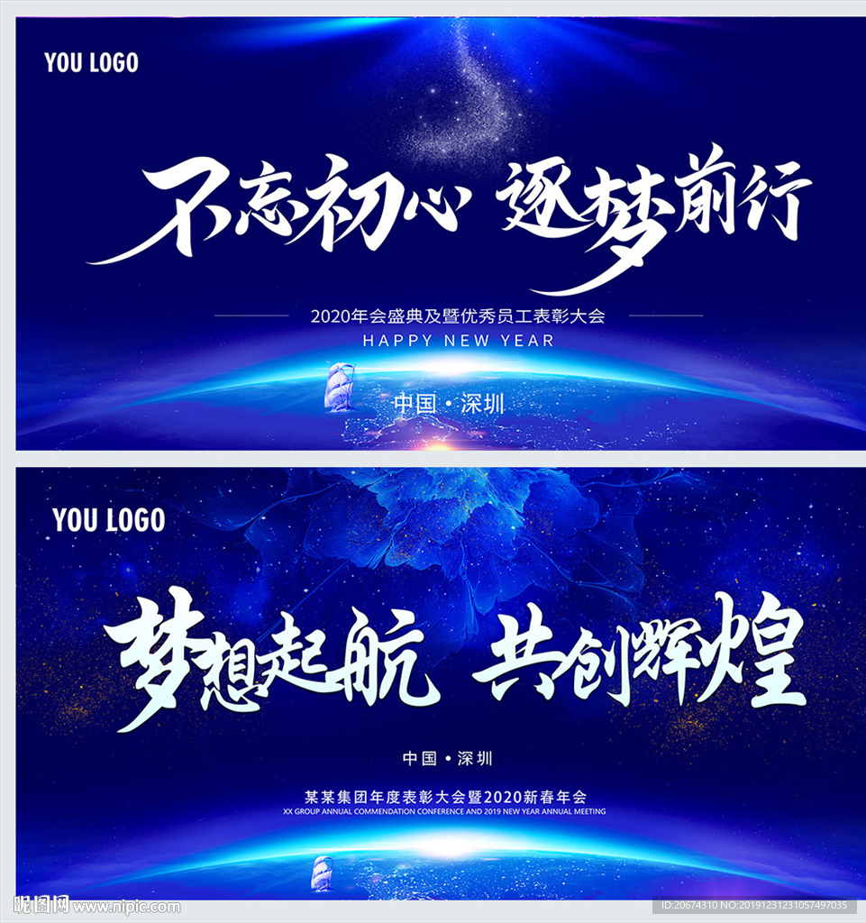 2020年企業年會