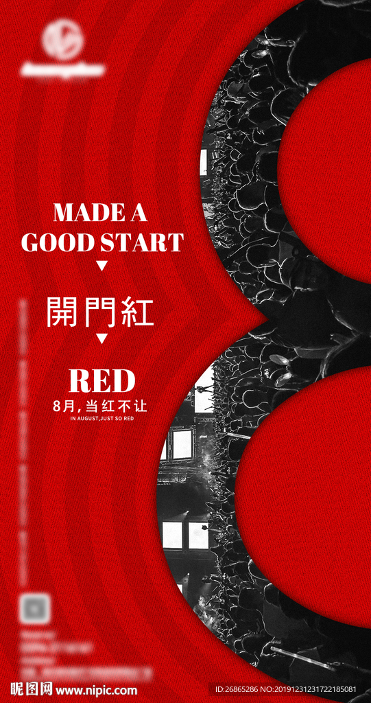八月開門紅 酒吧開門紅