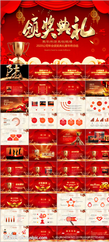2020鼠年公司年會PPT