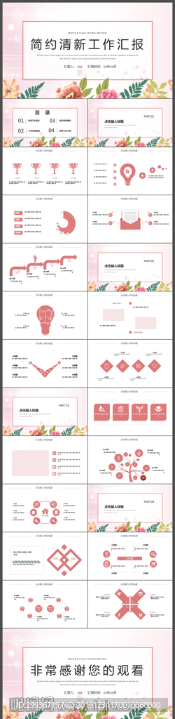 小清新文藝范工作計劃總結匯報