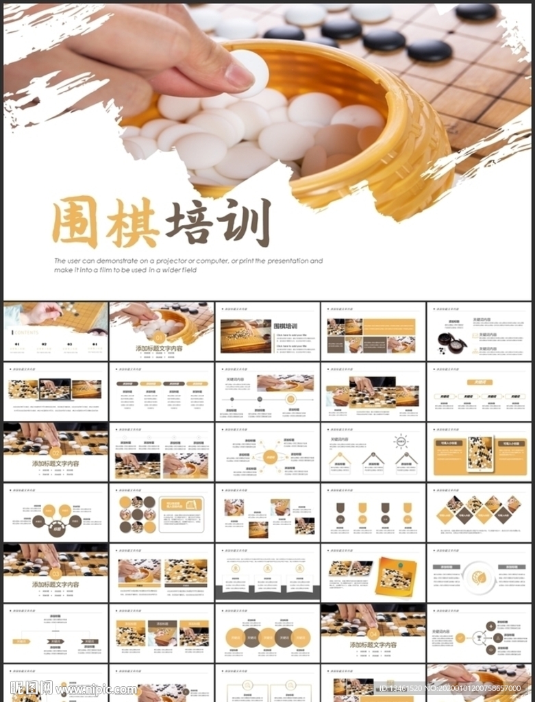 圍棋培訓PPT