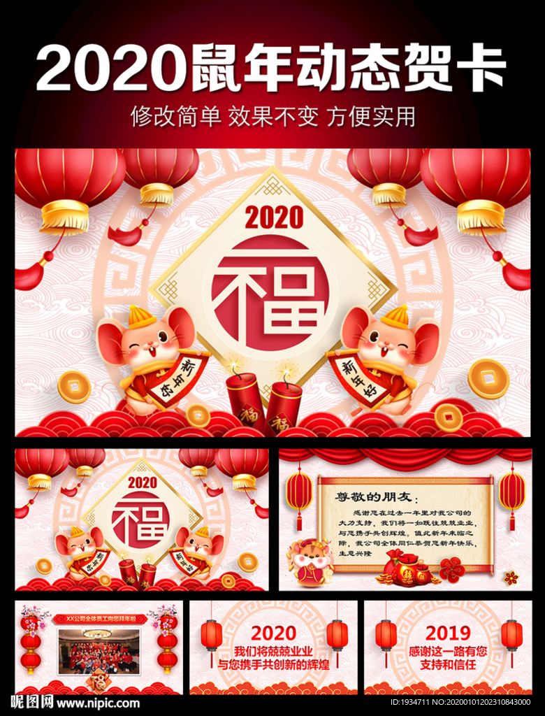 2020新年賀卡動態(tài)PPT模板