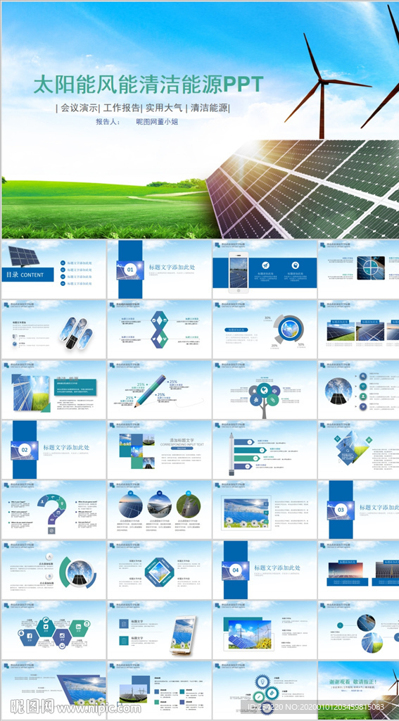 清洁能源光伏太阳能发电PPT