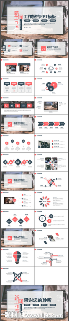 記者采訪工作報(bào)告總結(jié)ppt