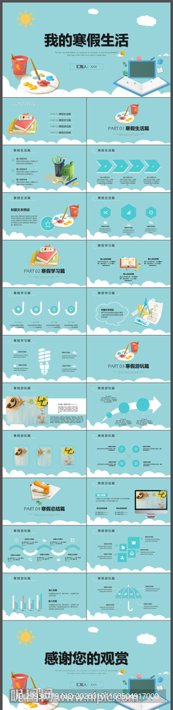 可愛風(fēng)格我的寒假生活匯報PPT