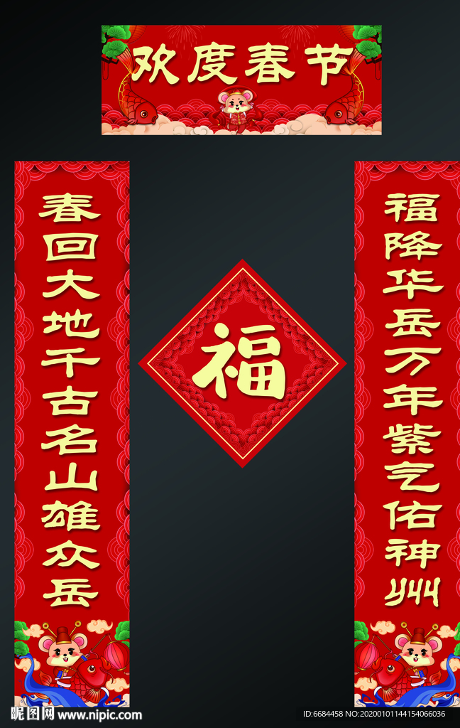鼠年春聯(lián)
