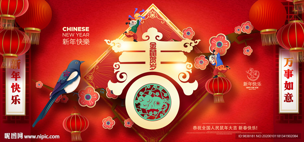 2020新年年會春節晚會