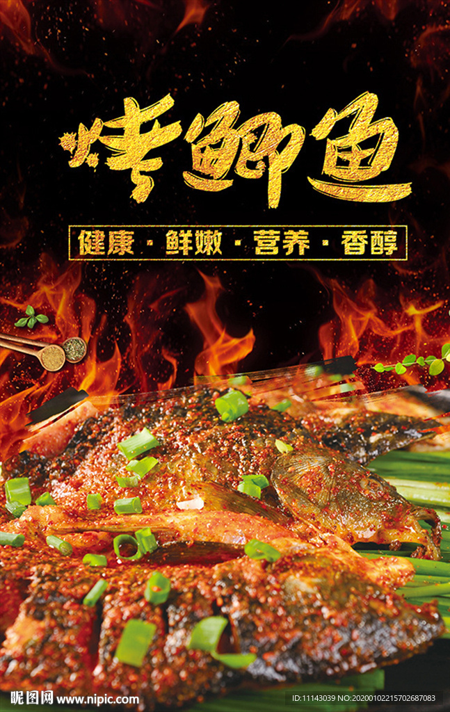烤鯽魚