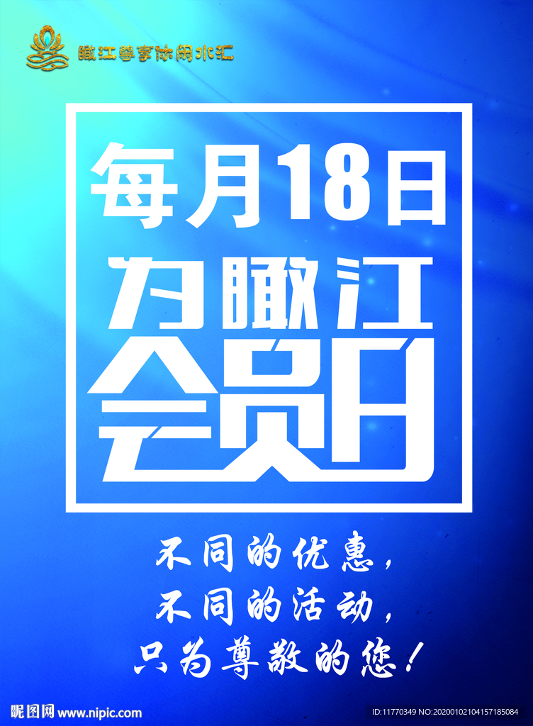 會員日