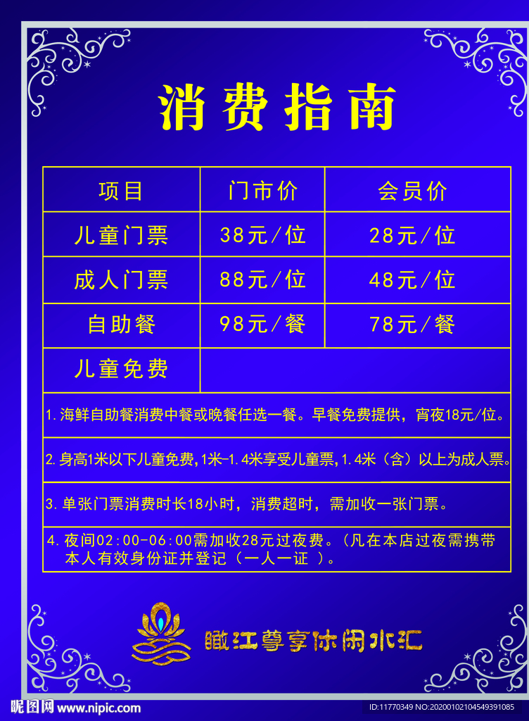 消費指南