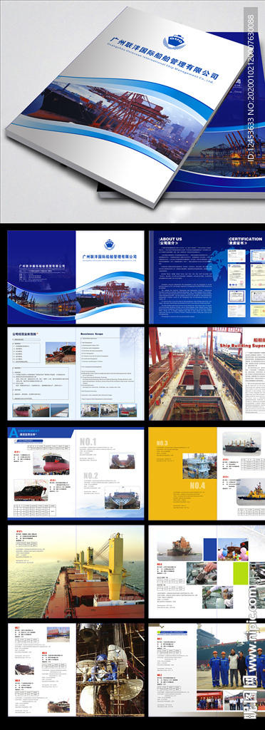 国际船舶管理公司画册