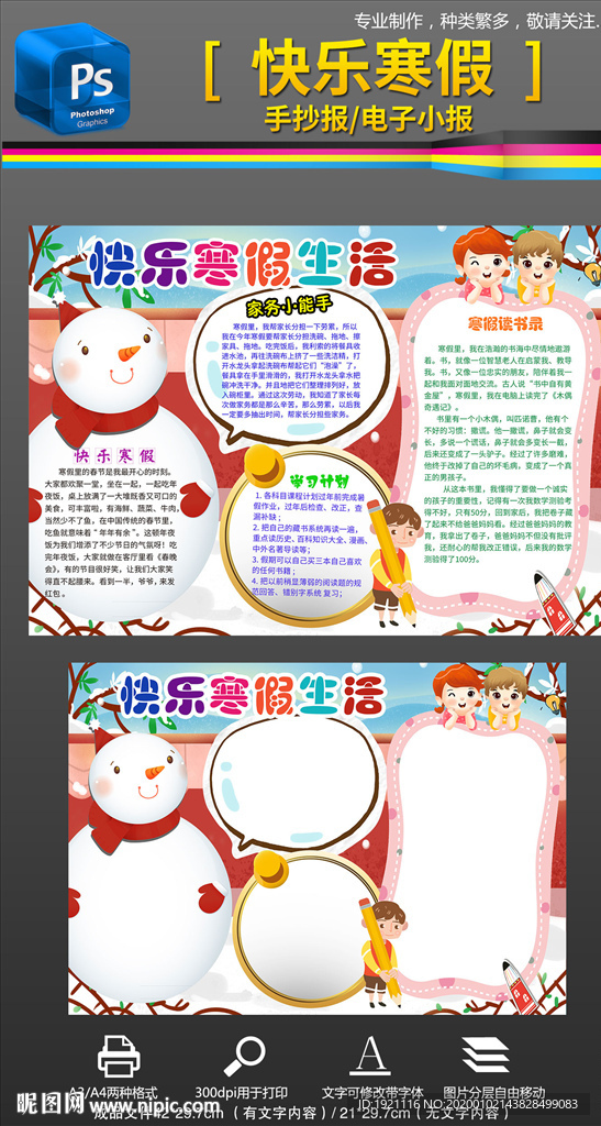 寒假生活小報(bào)春節(jié)新年假期手抄報(bào)