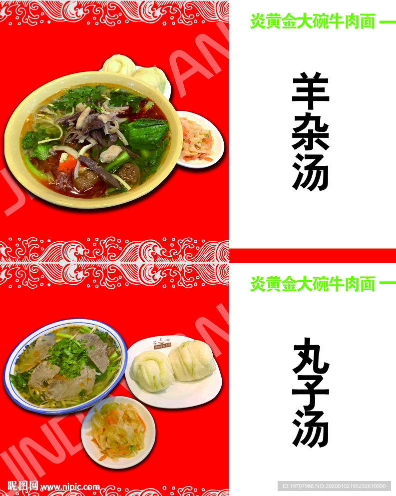 羊雜湯   丸子湯