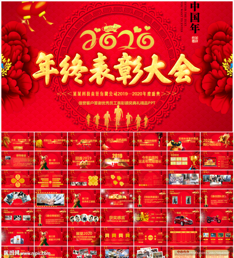 年會PPT