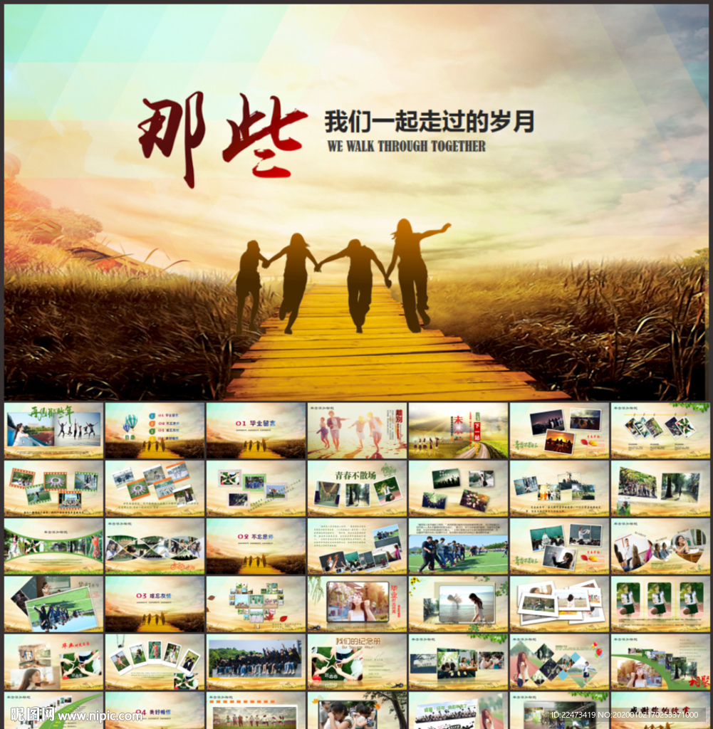 畢業紀念冊PPT