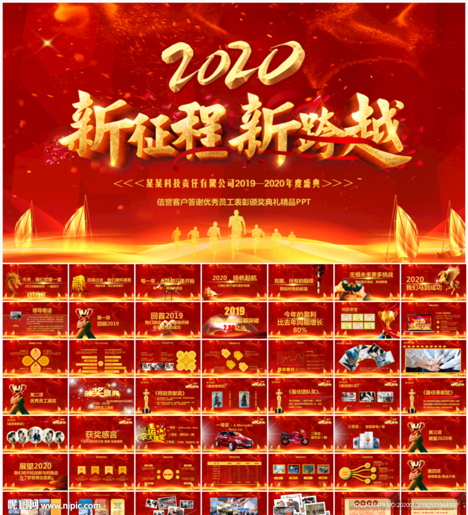 2020年會PPT