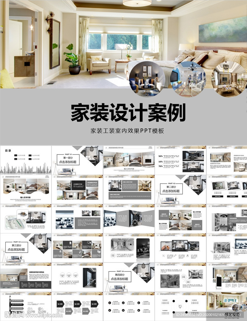 時尚家裝裝飾室內設計PPT
