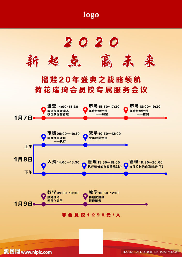 課程表