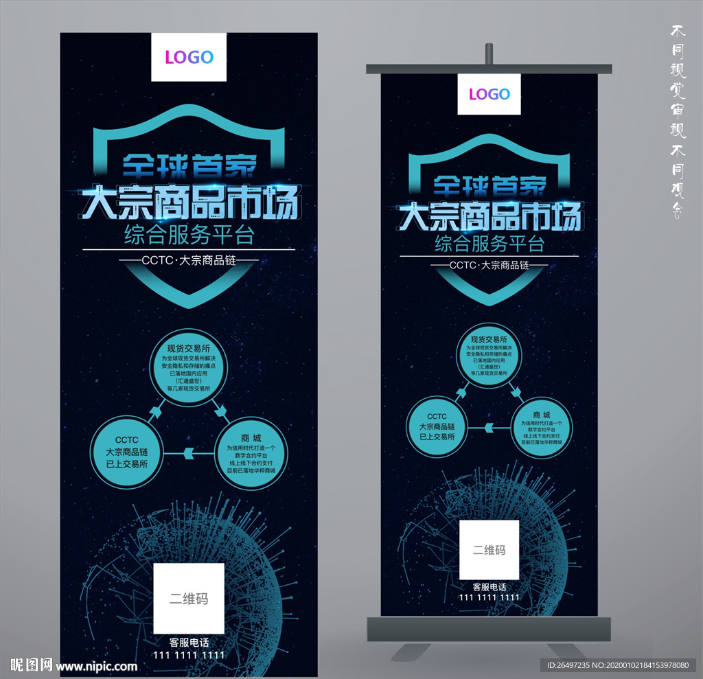 易拉寶 科技公司展架 區(qū)塊鏈