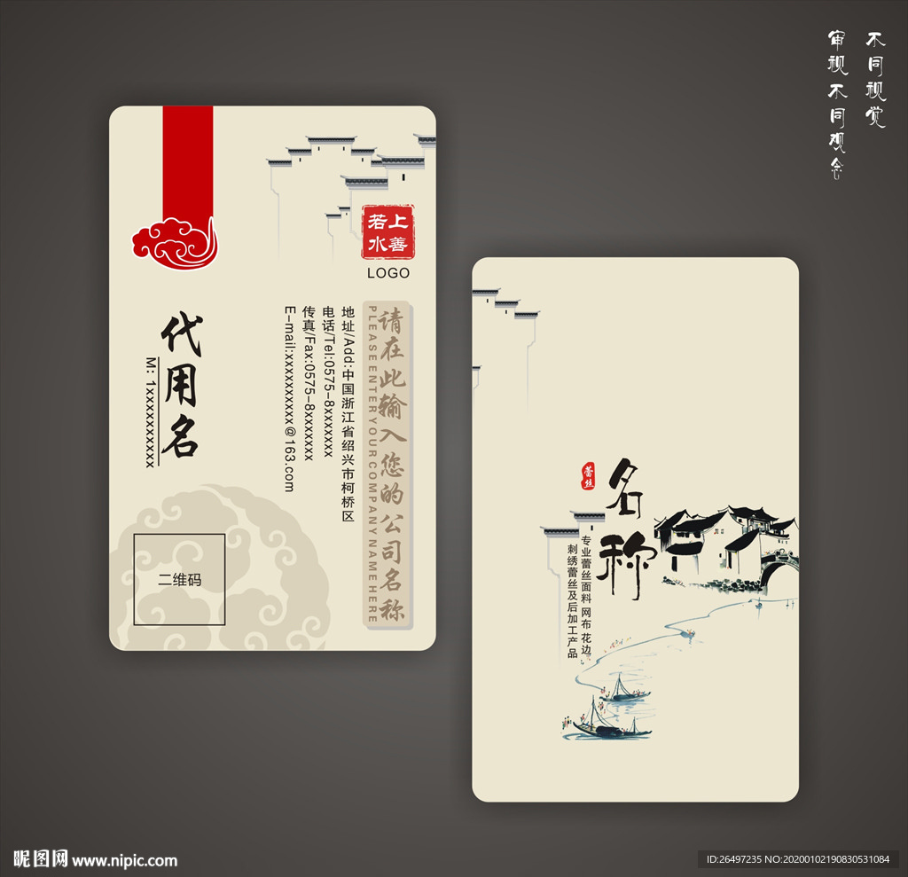 江南山水畫名片 紡織名片 名片