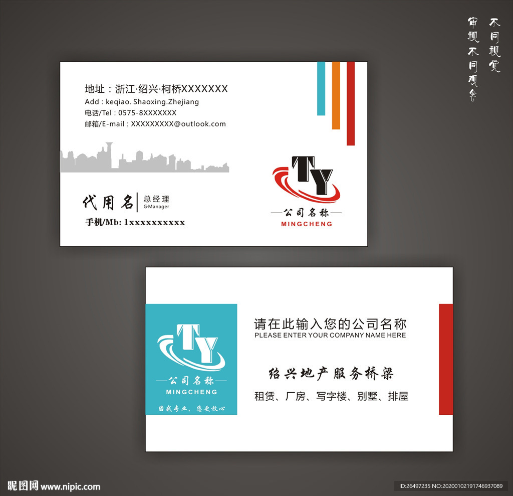 房產(chǎn)名片 名片