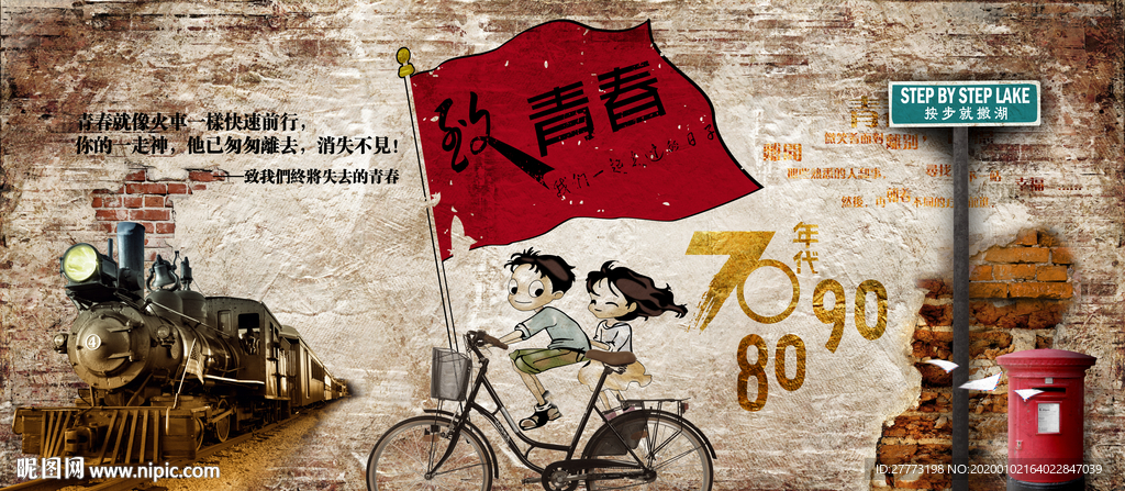 致青春背景墻