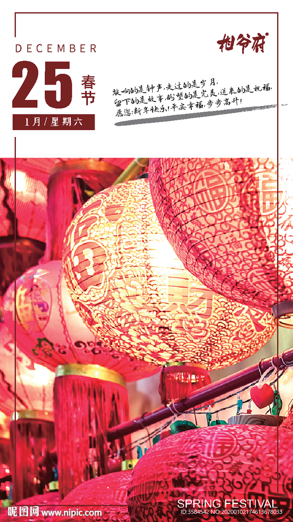 春節(jié)2020年