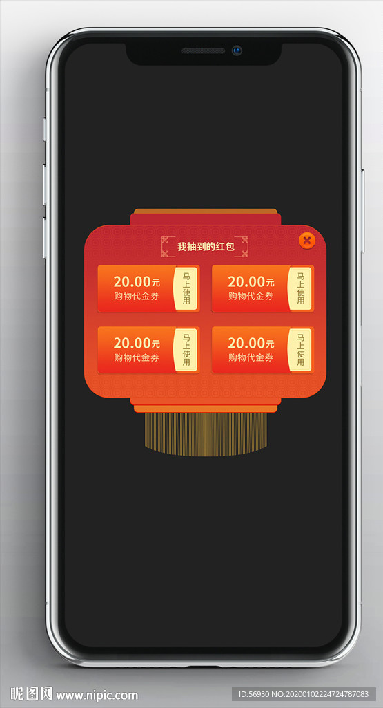 紅包代金券彈出窗