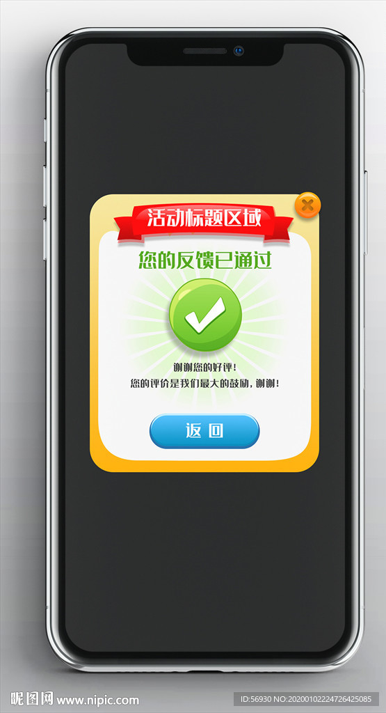 卡通風格手機彈出窗口