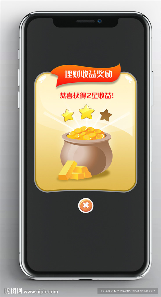 理財收益獎勵彈出框
