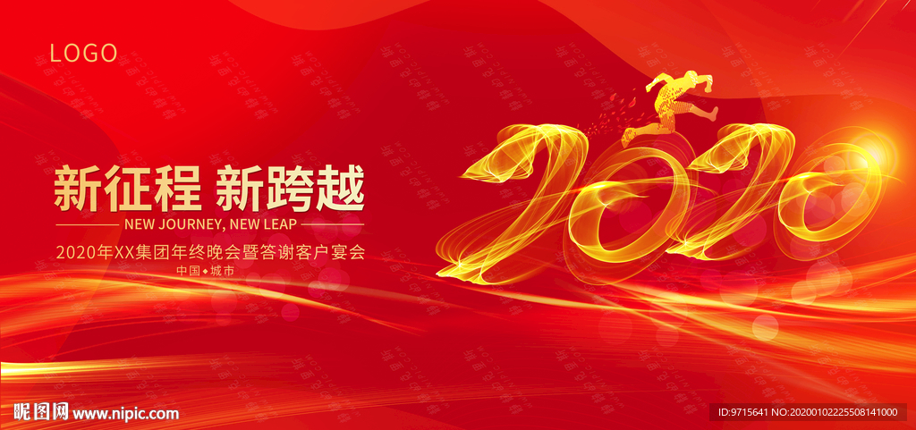 2020年會紅色新征程年會背景