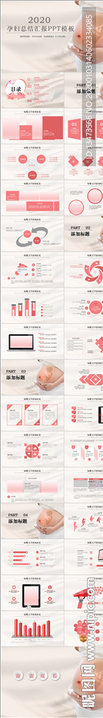 粉色簡(jiǎn)約孕婦總結(jié)匯報(bào)PPT