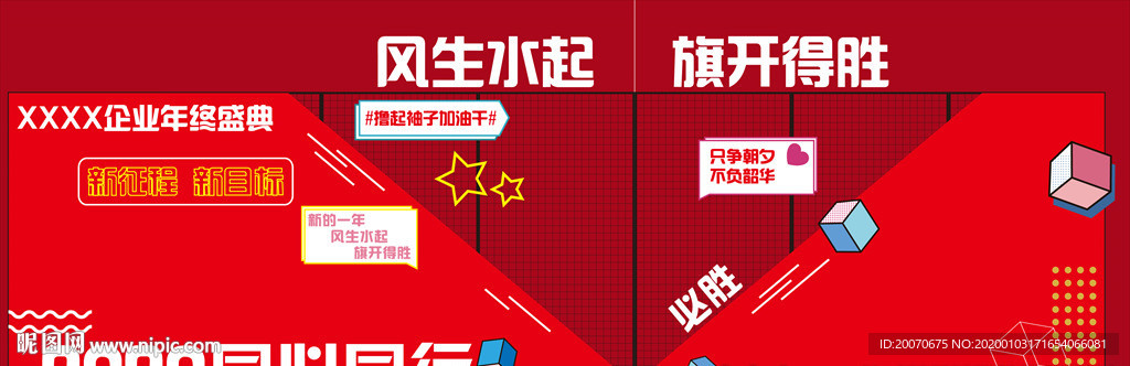 企業新年年會留影背板